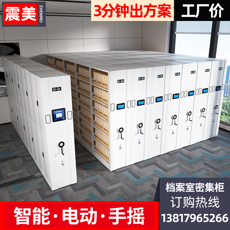 Dense rack archive room dense cabinet mobile hand crank intelligent electric steel track file cabinet voucher file cabinet