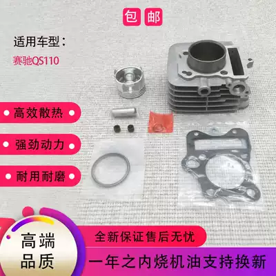 Suitable for the original locomotive Suzuki curved beam Saichi QS110 cylinder plug Sheng middle cylinder cylinder liner piston ring