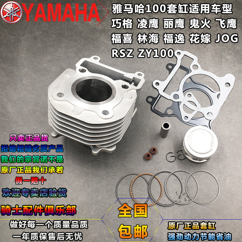 Suitable for mountain leaf 100 Fuxi Lingying JOG ghost fire Liying RSZ 100 piston ring cylinder liner cylinder