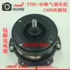 Ventilation fan motor YYHS-40 integrated ceiling ventilator Yuba exhaust fan two-way pure copper wire motor