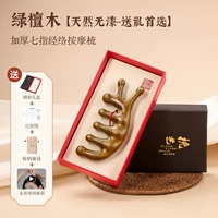 Зеленый сандал [натуральный аромат без краски и стойкий аромат] Утолщенная массажная расческа с меридианами на семь пальцев Поставляется с красивой подарочной коробкой + парчовый мешочек + карта акупунктурных точек + руководство по массажу