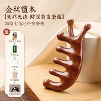 (Выбрано 86% клиентов) Золотой сандал [натуральный парик без краски - против выпадения волос] утолщенная массажная расческа с меридианами на семь пальцев, подарочная коробка + эфирное масло против выпадения волос + парчовый мешочек + карта акупунктурных точек + руководство по массажу