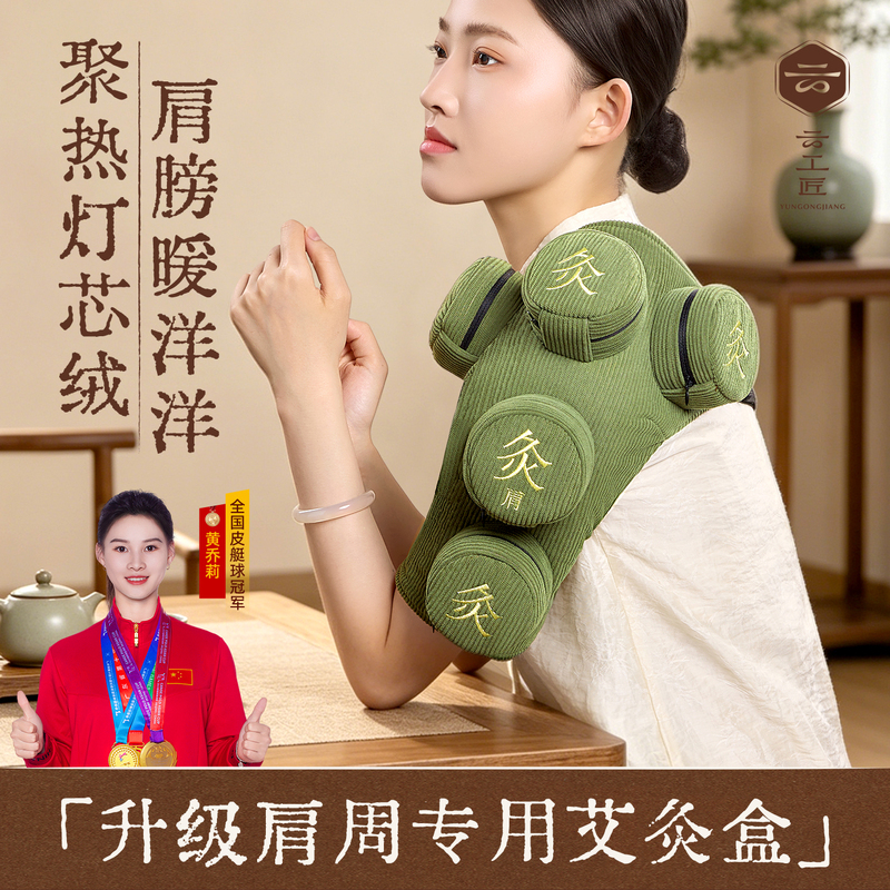 Cloud Craftsman Shoulder Moxibustion Box Portable Moxibustion Device for Home Use, Special Tool for Shoulder, Neck, and Back Inflammation, Comprehensive Collection of Hot Compress Devices