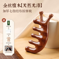 Золотой сандал [натуральный, без краски] утолщенная массажная расческа с меридианами на семь пальцев, подарочная коробка + парчовый мешочек + карта акупунктурных точек + руководство по массажу