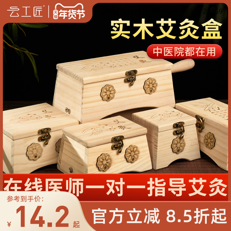 Cloud Artisan Moxibustion Box With Moxibustion Home Appliance Wooden Tummy Belly Thong Special Whole-body Jar Hospital Tongi-Taobao