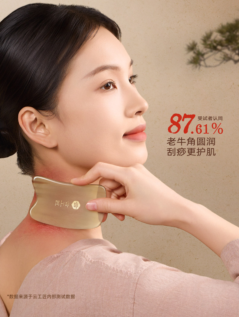 【中國直郵】 雲工匠 刮痧板薄款 1-2mm 白水牛角 全身通用 臉部 肩頸背 養生館專用 出痧快 送艾草精油10ml