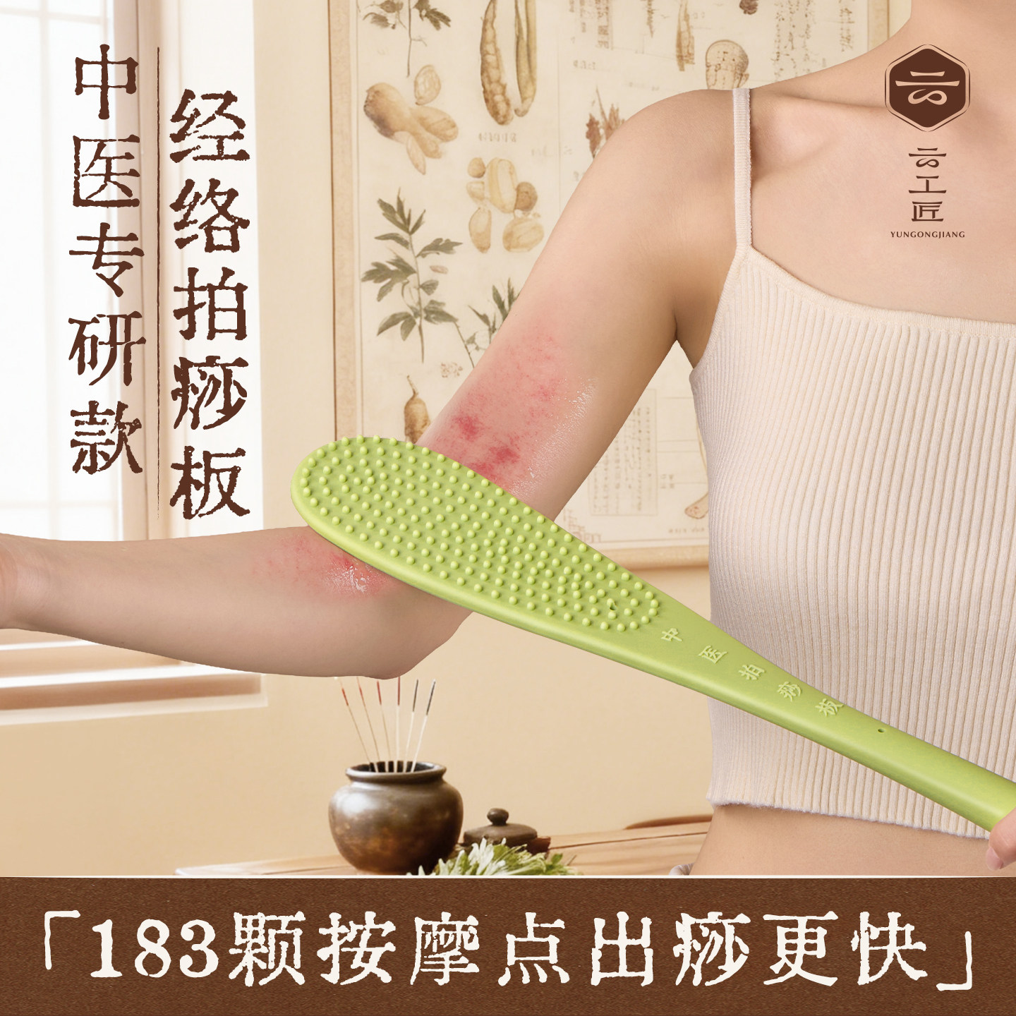 云工匠拍痧板经络打专用拍八虚中医硅胶蜂窝巢拍痧板经络棒疏器通评价