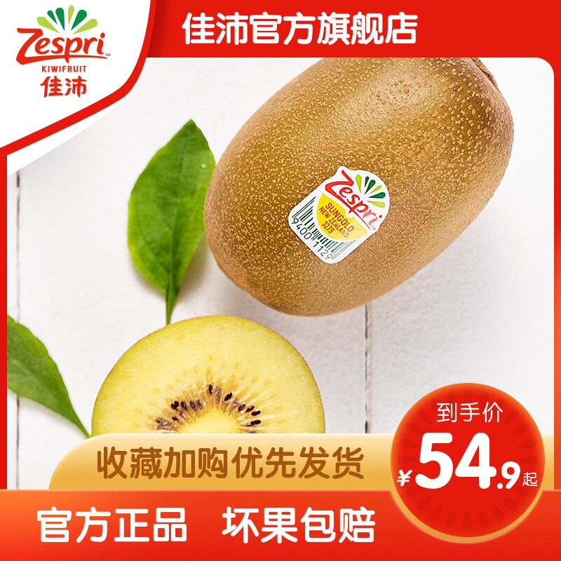 zespri flagship store Kiwifruit New Zealand fresh imported seasonal yellow heart Kiwifruit fruit in bulk