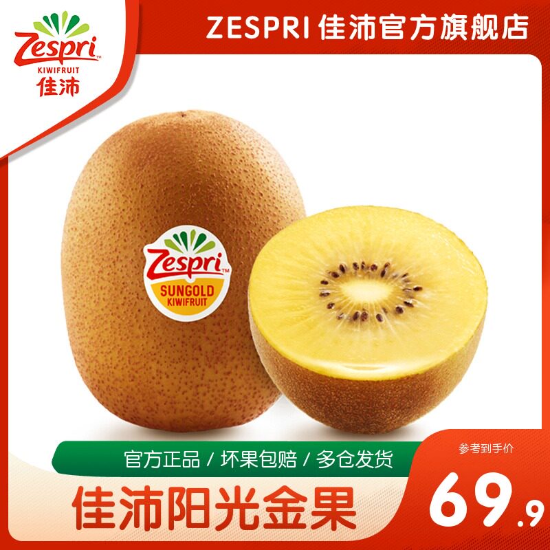 Jiape flagship store New Zealand imported sunshine golden fruit kiwi fruit 12 fresh fruit kiwi fruit
