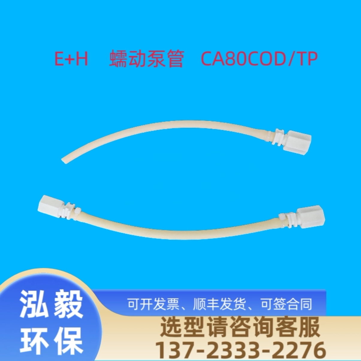 Ca80tp Analyzer E+H CA80COD/TP CA80TN COD总磷总氮废液管蠕动泵管 71324163