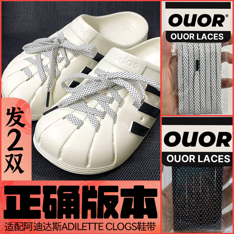 Ouor Compatible with Adidas Clogs, DIY Reflective Shoelaces, White and Gray Shoelace Cords
