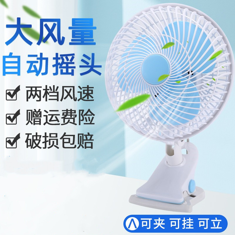Student Dormitory Swivel Fan Home Desktop Office Electric Fan Bed Small Clip Fan Insert Electric Fan Bedside Table Fan