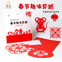 Childrens paper-cut book Daquan kindergarten baby DIY handmade creative traditional New Year Spring Festival blessing word window paper-cut