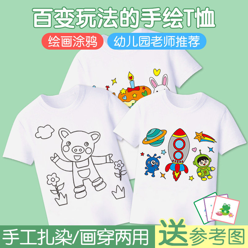Children's painting T-Shirt creative material Kindergarten parent-child handmade Diy gift hand-painted graffiti culture shirt