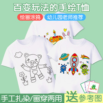 Childrens painting T-shirt creative material kindergarten parent-child handmade diy gift hand-painted graffiti cultural shirt
