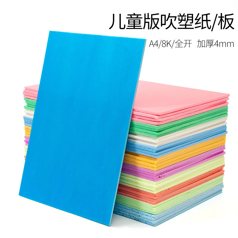 Thickened color blow molding board children's DIY blow molding board handmade decorative paper painting board printmaking materials wholesale
