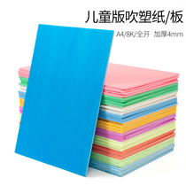 Thickened color blow molding board Childrens DIY blow molding board handmade decorative paper painting board printmaking materials wholesale