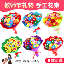 Teachers Day handmade diy hand-held flowers to give teachers gifts children self-made materials package kindergarten button bouquets