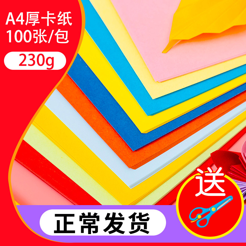 a3a4 cardboard hard color thick handmade kindergarten student children painting paper black white large sheet painting color photocopy paper