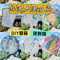 Intangible cultural heritage lacquer fan handmade diy material package Luoyang rice paper fan bookmark cashew paint pigment painting Chinese lacquer tie-dye