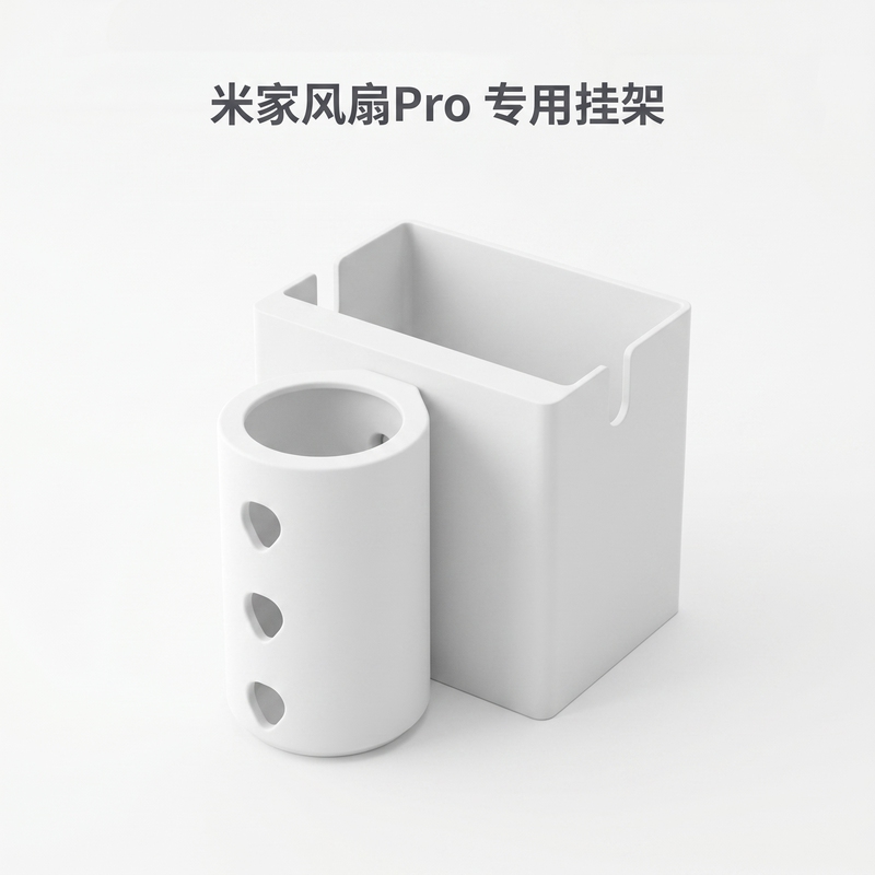 Suitable for Mijia Floor Fan Pro, Middle Column Clip-On Storage Power Bank Holder, 3D Printed Matte Material