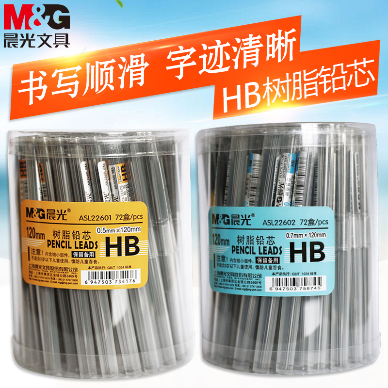 Morning light stationery HB automatic pencil lead active pencil resin lead core 0 7mm 0 5mm 7mm core