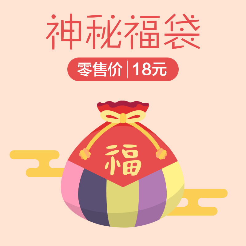 Superior Office Franchise franchise Mystery Fu Bag Morning Light Stationery RMB18  Surprise bag for students