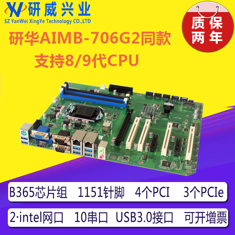 Research Wei EMBA-236 industrial motherboard supports 8 9th generation CPU Research Hua AIMB-706G2 with the same dual network port 10 strings