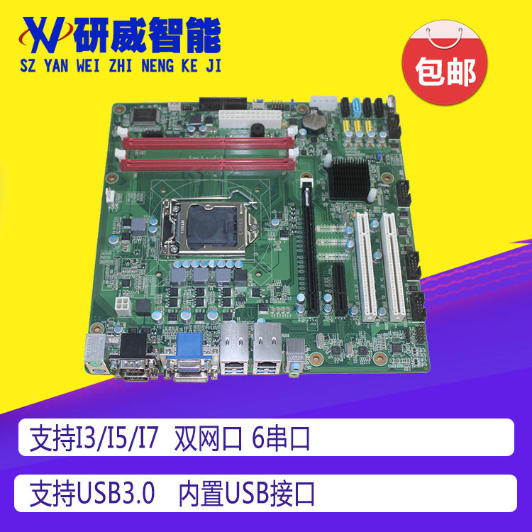 Research Weiwei B75 industrial control motherboard I3 I3 I5 I7 I7 2PCI 2PCI 2PCIE 2PCIE USB3 0 network port