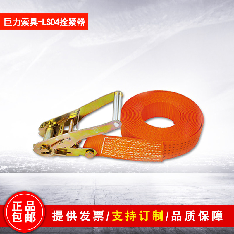 LS04型巨力捆绑带LS04型800KG5吨10T栓紧带巨力品牌拴紧器6吨