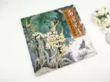 Нан Го стиль стиль Zhao Liangqi/Jiang Lin British Bishing Selection китайская знаменитая китайская живопись в поисках чернил живопись цветочные и птицы альбома. Техника живопись Техника