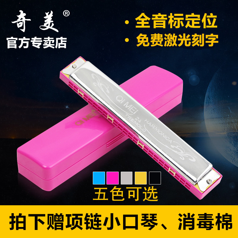 Harmonica 24-hole children beginner students Adult beginner Boys and girls children Chimei monophonic c-tone mouth organ