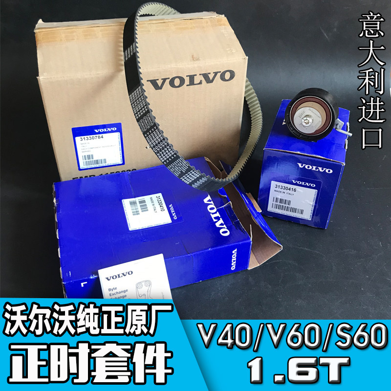 volvoVolvoV40 1 6 timing kit timing belt V60S60 tensioner tensioning wheel original plant original clothing