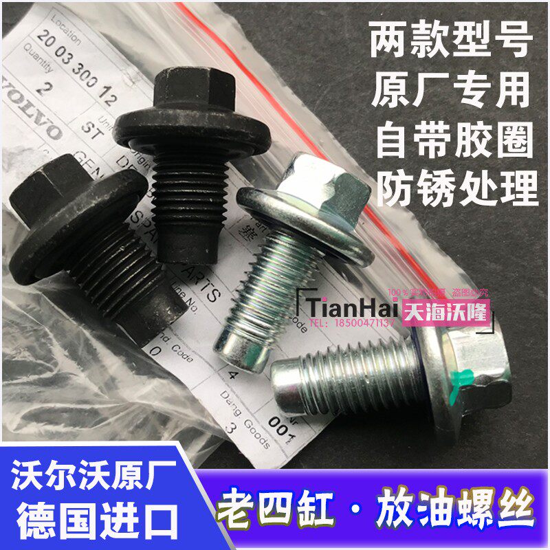 Volvo XC60 oil bottom shell screw S60S80LS60V40S40C30C70 original plant with oil stopper old four-cylinder 
