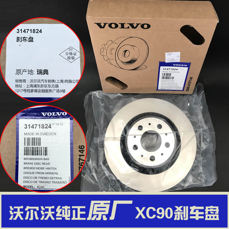 Volvo Old paragraph XC90 front brake disc rear disc brake disc original dress Swedish ventilation disc 06-15