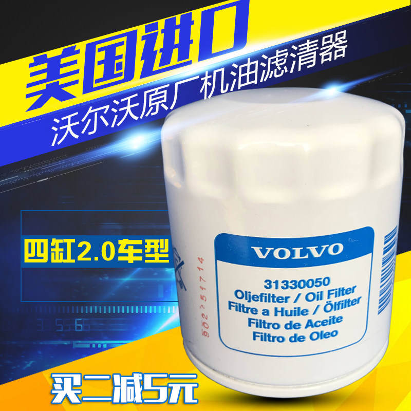 Volvo XC60 Machine filter V40S60LV60 old four cylinder 2 0t crude oil filter S80L machine grid