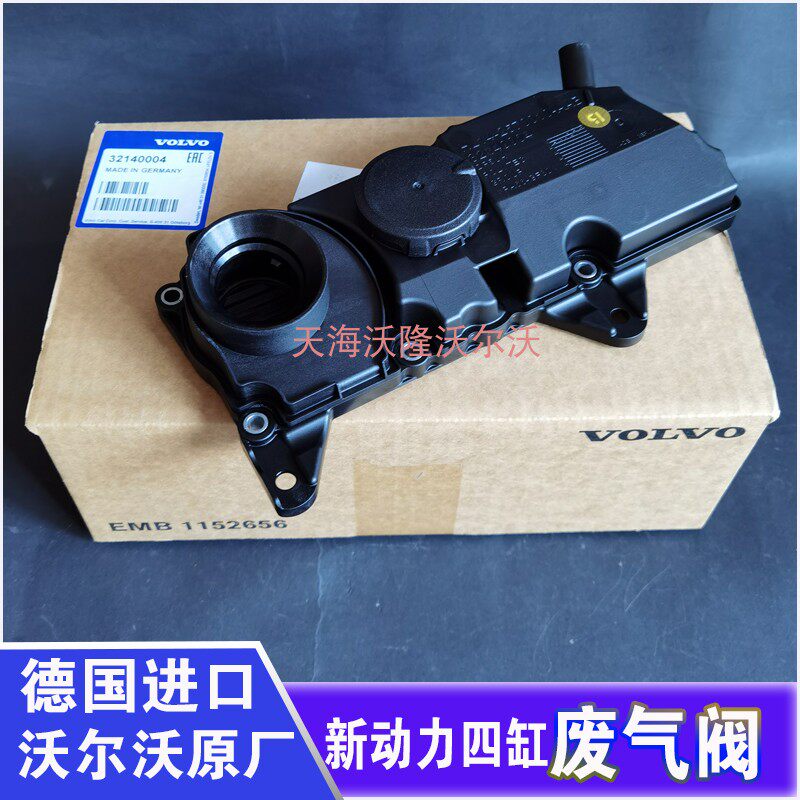 Volvo original XC60XC90S90V90V40V60S60L exhaust valve oil and gas separator accessories