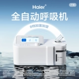 Haier неинвазивный храп вентилятор одиночный и даже ровный полностью автоматический домашний использование пожилой храп неинвазивного паузы сна