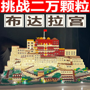 Potala Palace Forbidden City Ten-Level Difficulty Puzzle Building Blocks Large-Scale 10,000+ Piece Assembly Toy Building Blocks Birthday
