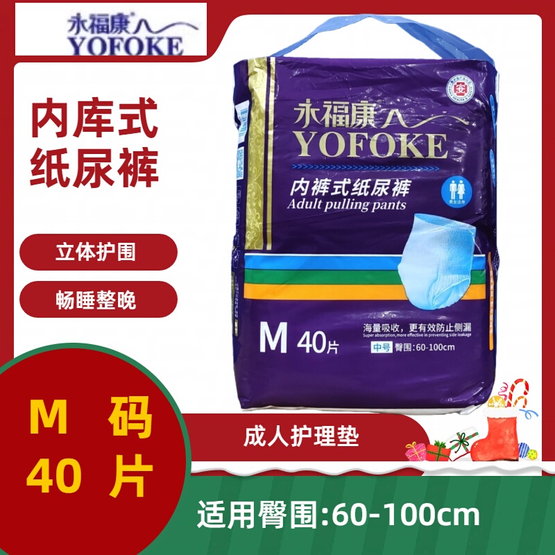 Yongfukang Elderly Pull-Up Pants Economical Pack Unisex Maternity Medical Underwear Type Thickened Adult Diapers 32 Pieces
