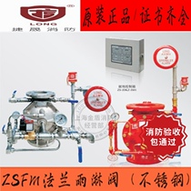 Sichuan Jiesheng fire ZSFM-150 diaphragm rain alarm valve Jindun rain valve group Ruicheng Taike Weijing