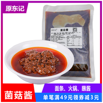 (Yuan Dong Kee) Yuan Kee Food Hot Pot Dipping Sauce Dipping Sauce Mushroom King Sauce Mixed Noodle Sauce Rice Sauce 500g