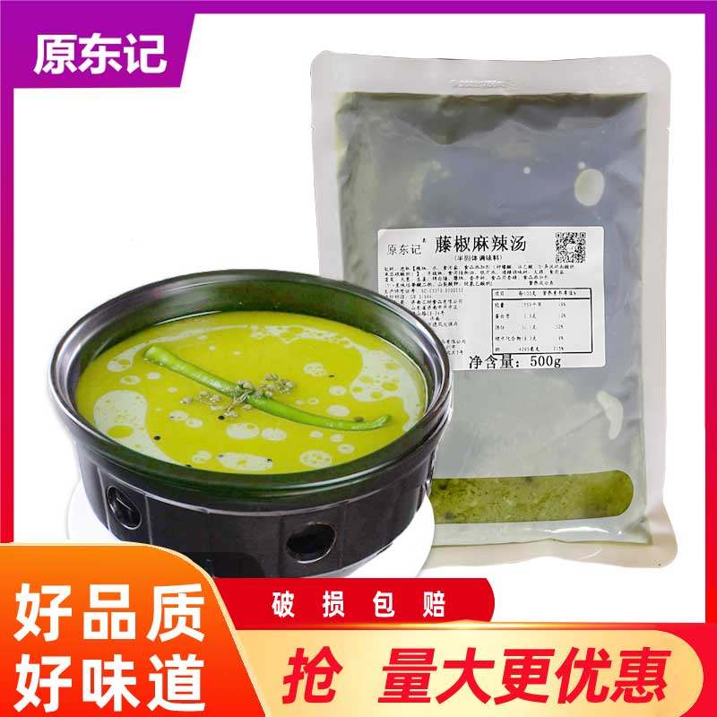 Spicy hot pot soup with rattan pepper sauce