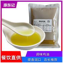 Yuanji Food Crossing the Bridge Rice Noodles Spicy Potato Powder Catering Special Seasoning Chicken Oil Tixiang Moisturizing 1000g