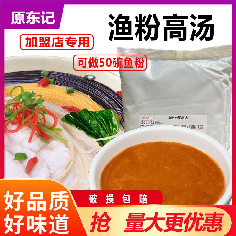 (Original Dongji) Mixed grains and fish powder compound instant special fish soup sauce, fish powder broth, bone soup, pork bone concentrated white soup