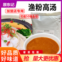 (Original Dongji) Coarse grains and fish meal compound ready-to-eat special fish soup sauce fish powder broth bone soup pork bone concentrated white soup