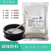 The original food cross the bridge rice noodle string fragrant spicy hot pot to increase the flavor and freshness of the special seasoning powder for catering