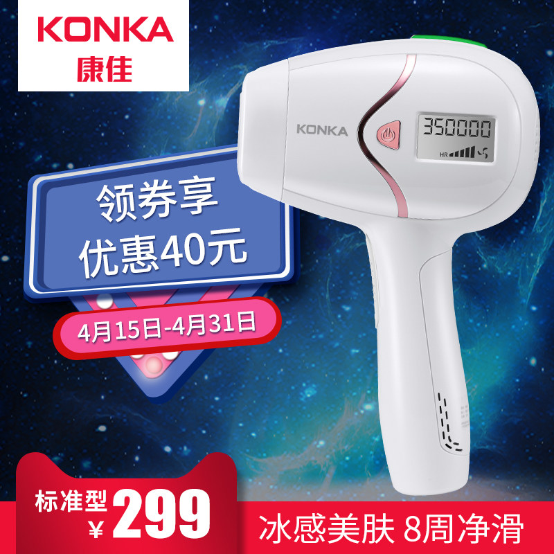 Konka laser hair removal instrument household body lip sputum private parts pubic hair shaving female freezing point painless photon hair removal machine