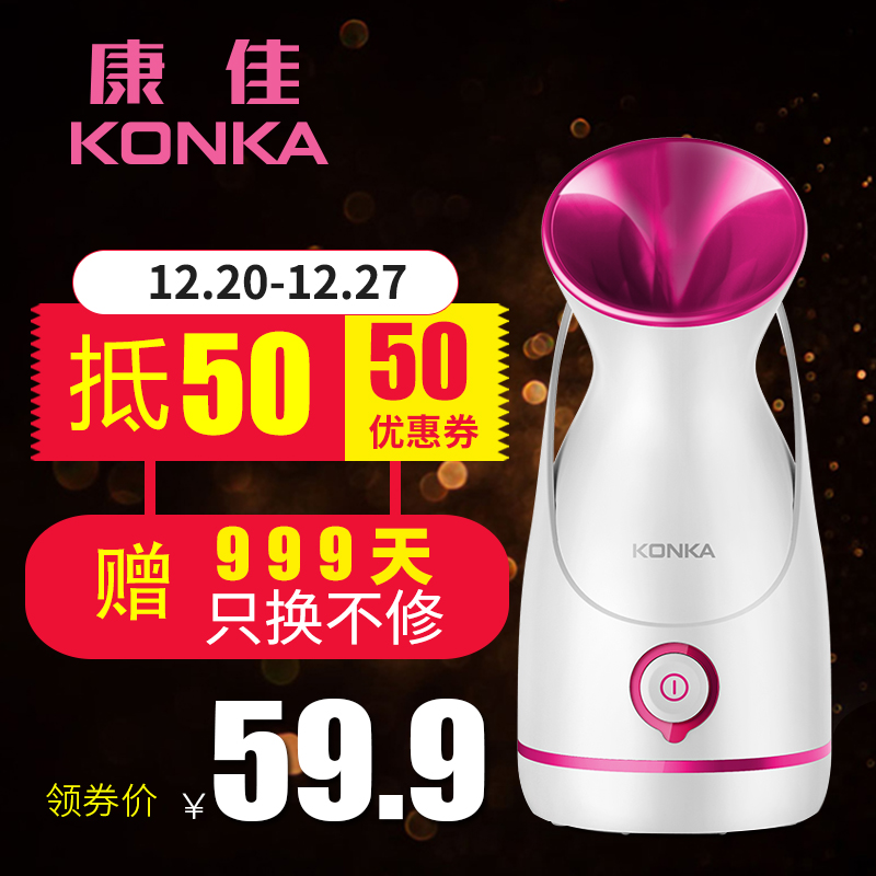 康佳热喷蒸脸器喷雾补水仪洁面仪器纳米家用喷雾机保湿美容仪器
