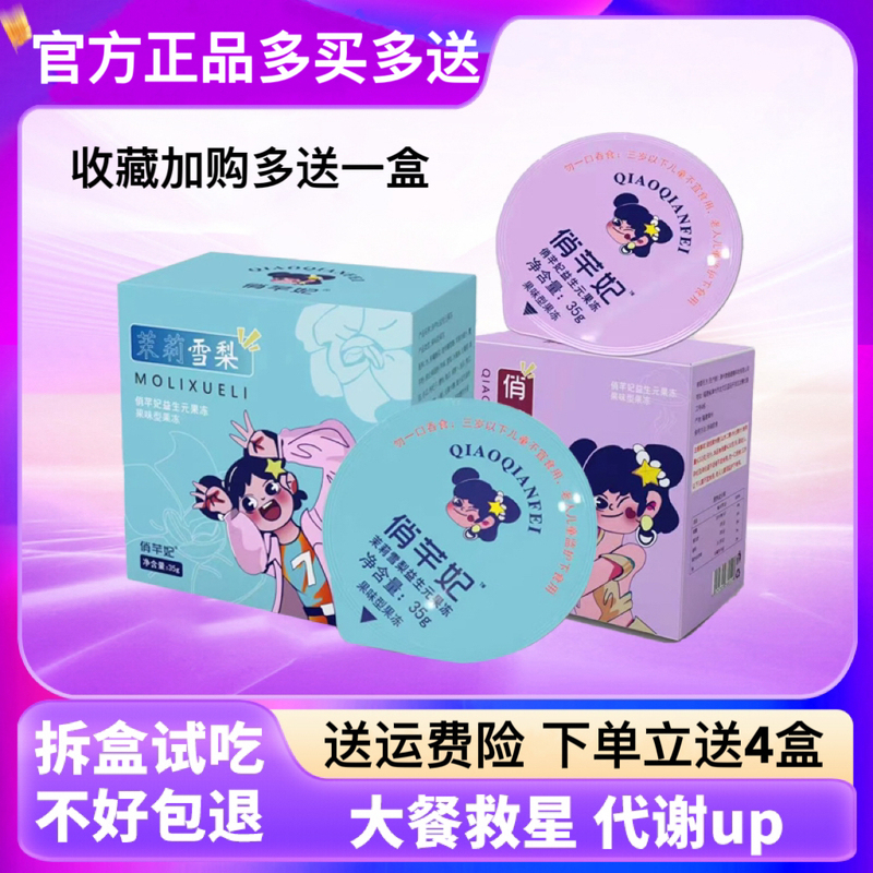 Qiao Qianfei Prebiotic Enzyme Small Jelly Pear Fruit and Vegetable Meal Savior Authentic Official Flagship Store